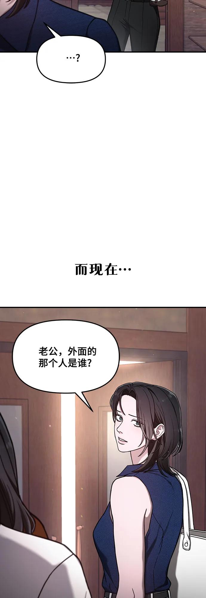 如出一辙的女儿 第91话 第56页