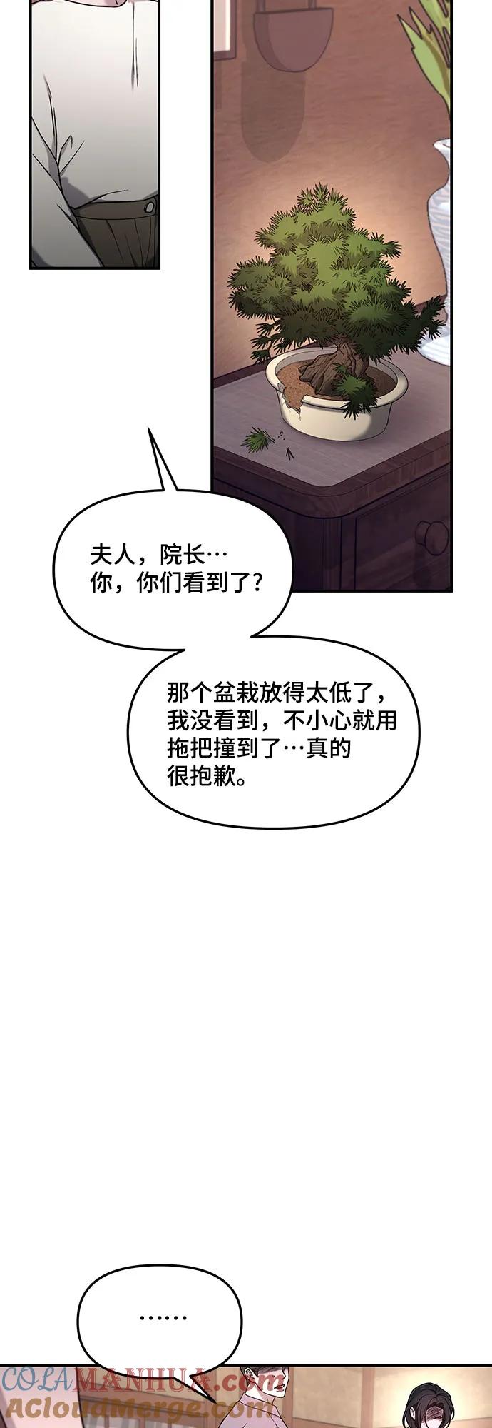 如出一辙的女儿 第91话 第19页
