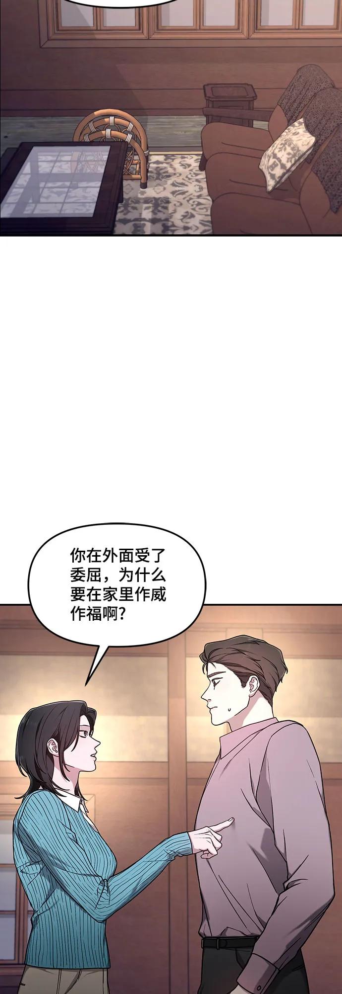 如出一辙的女儿 第91话 第9页