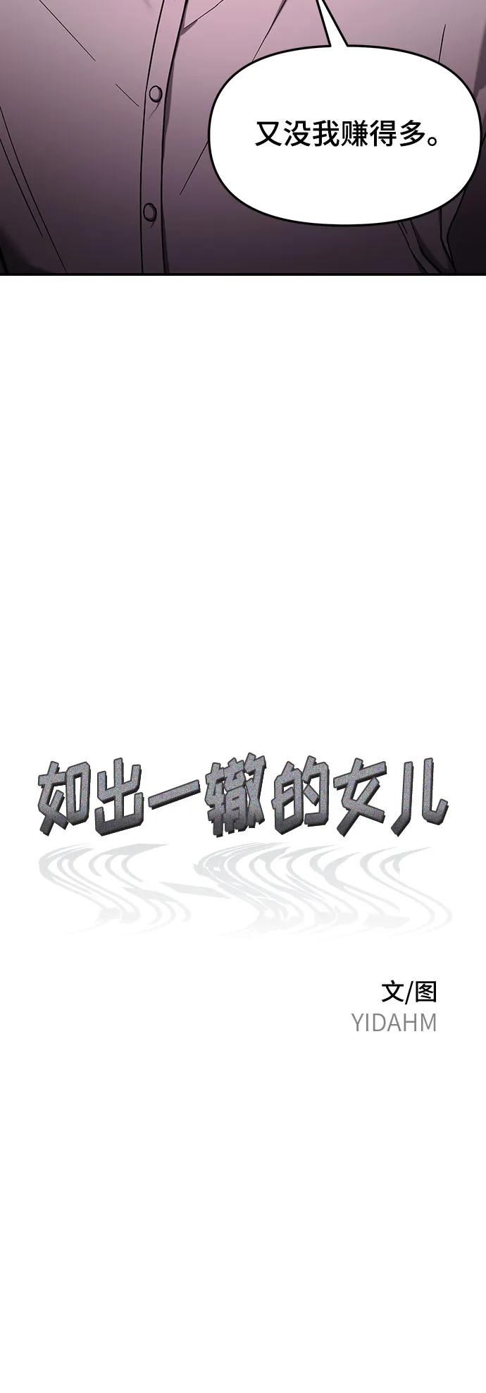 如出一辙的女儿 第91话 第5页