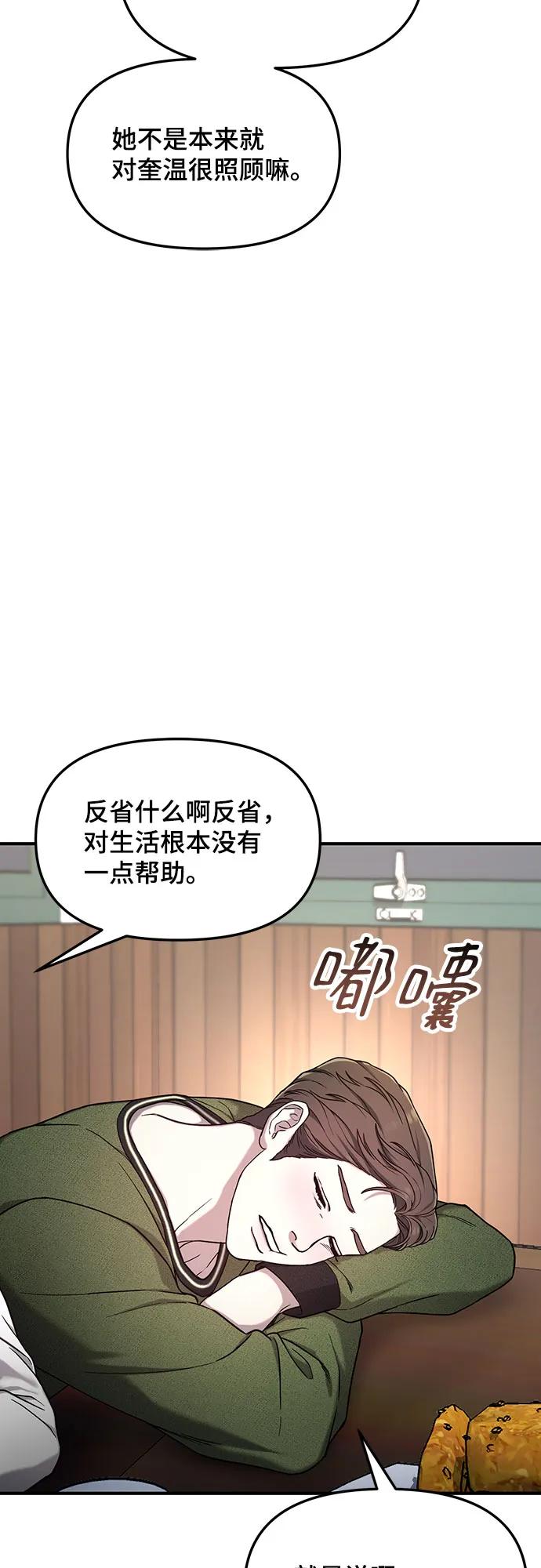 如出一辙的女儿 第91话 第45页