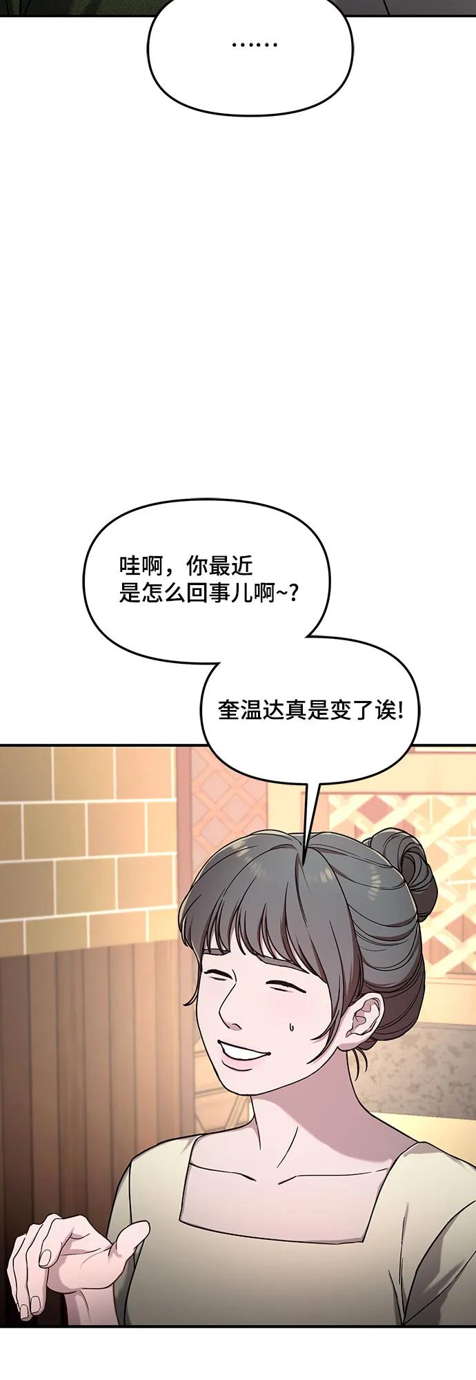 如出一辙的女儿 第91话 第47页
