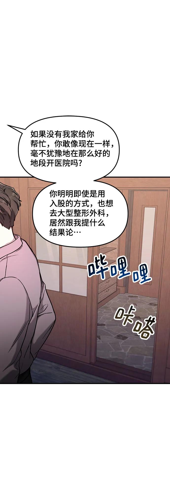 如出一辙的女儿 第91话 第17页
