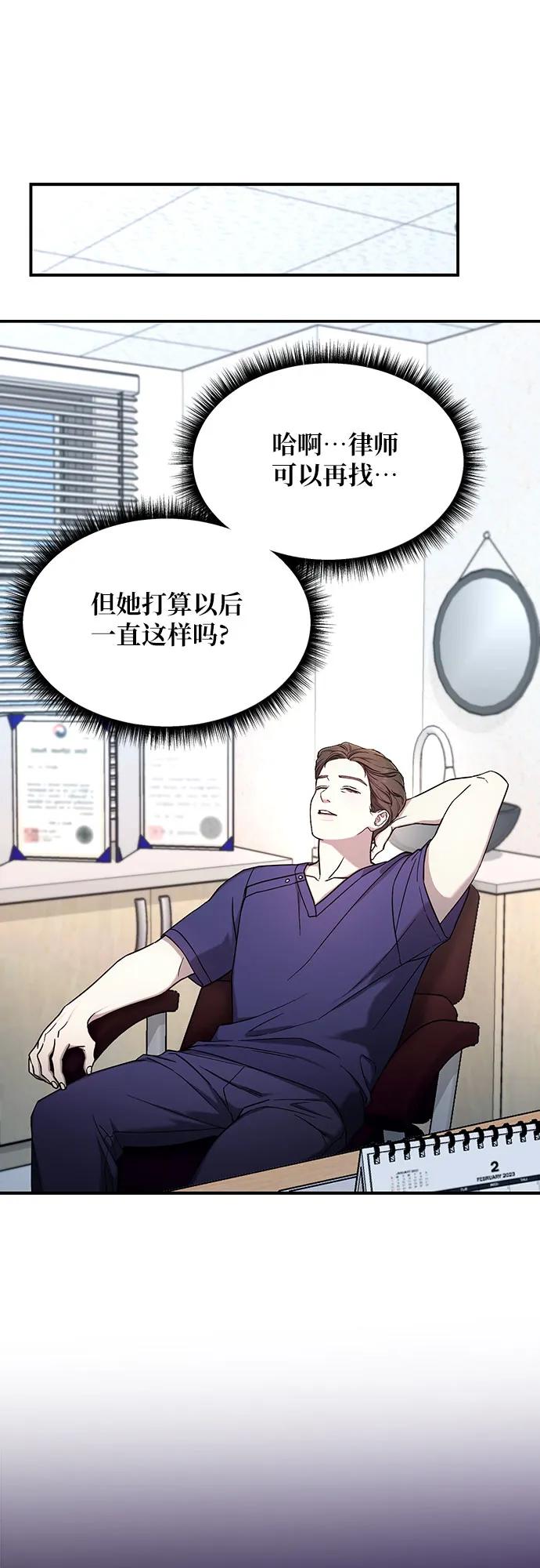 如出一辙的女儿 第91话 第24页
