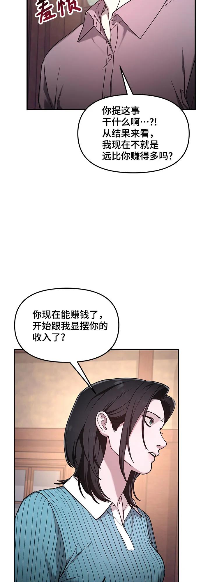 如出一辙的女儿 第91话 第11页
