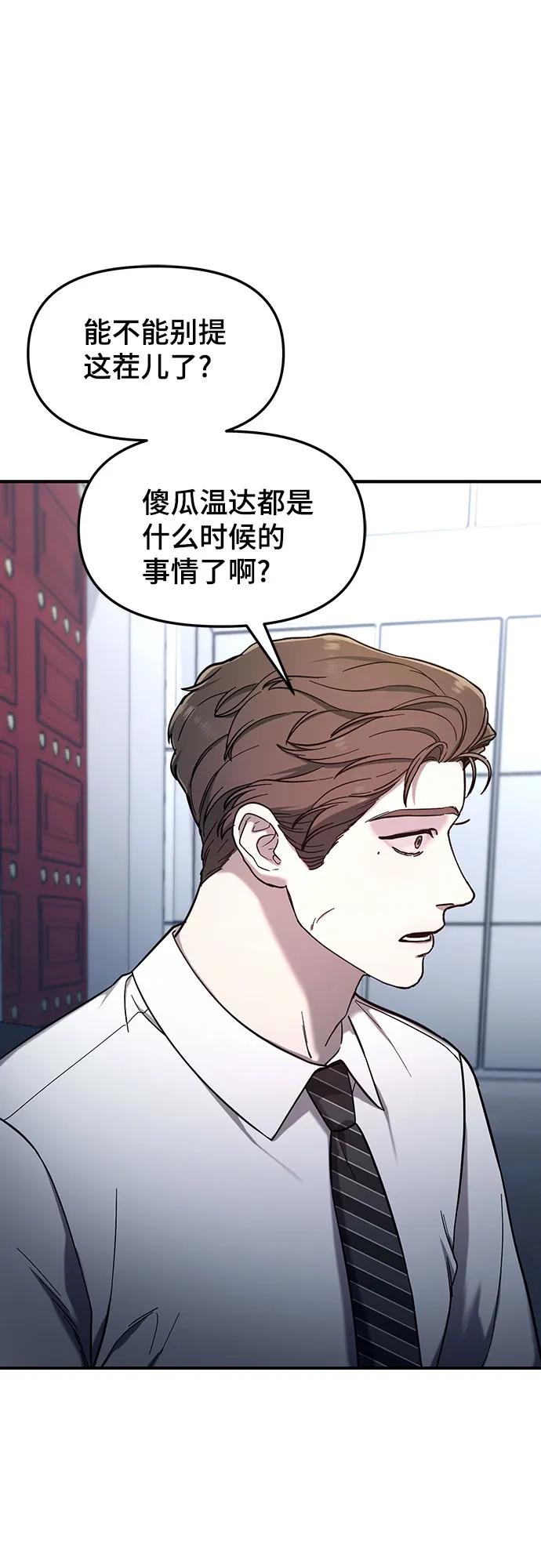 如出一辙的女儿 第92话 第44页