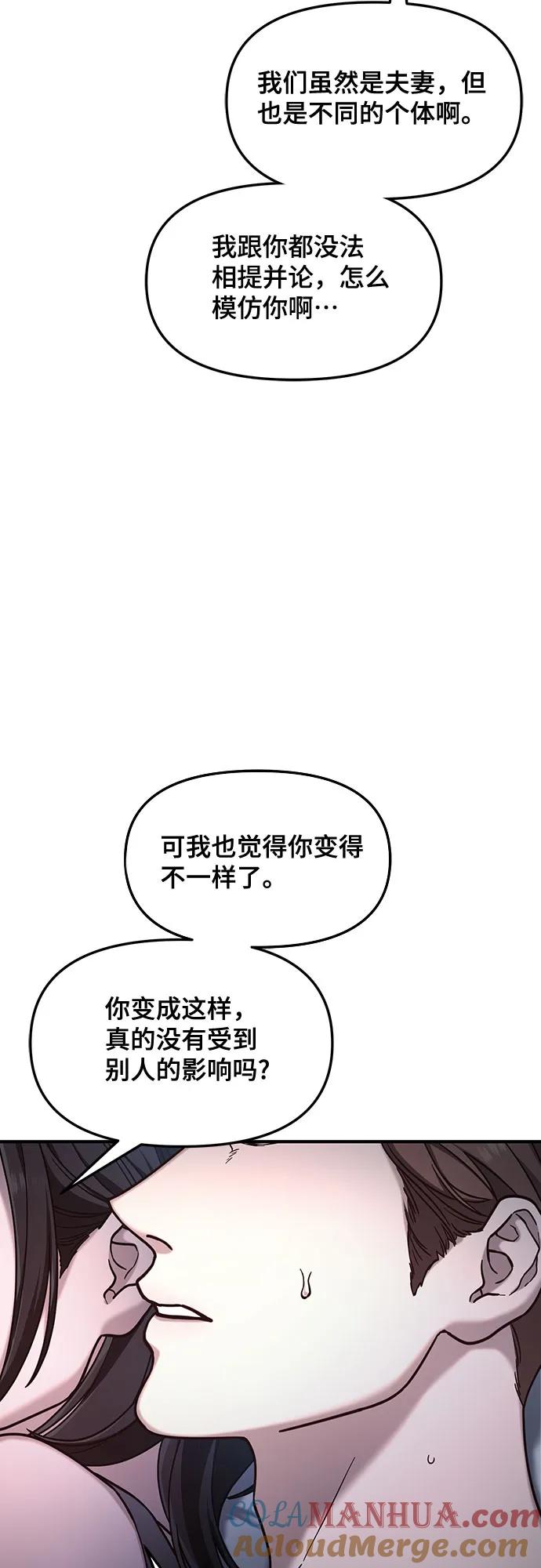 如出一辙的女儿 第92话 第49页