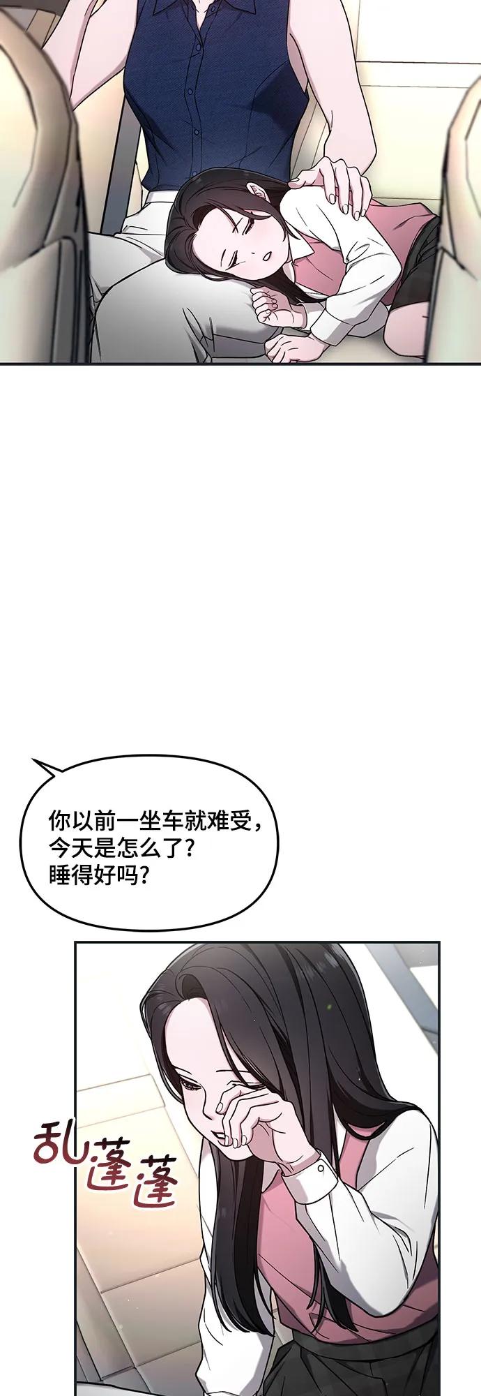 如出一辙的女儿 第92话 第12页