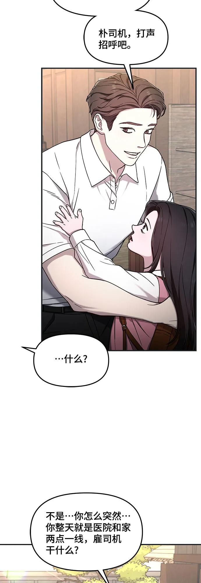 如出一辙的女儿 第92话 第6页
