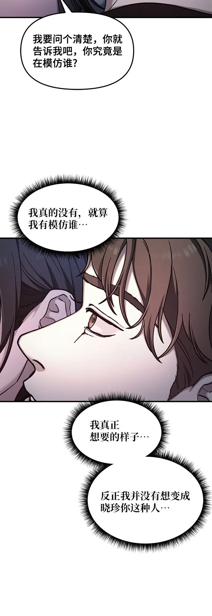 如出一辙的女儿 第92话 第50页
