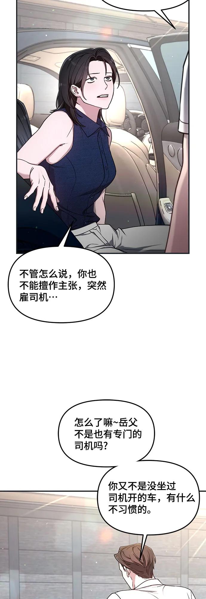 如出一辙的女儿 第92话 第8页