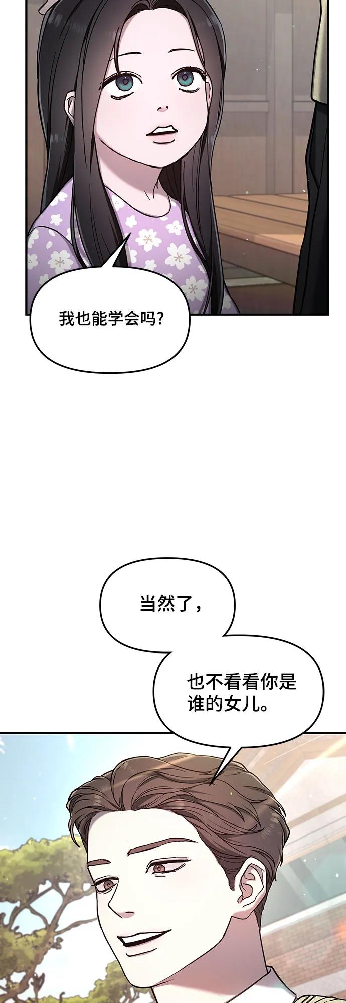 如出一辙的女儿 第92话 第32页