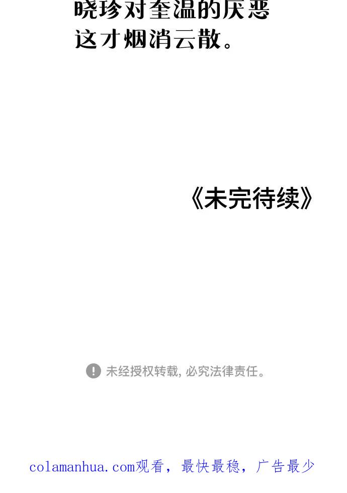 如出一辙的女儿 第92话 第53页
