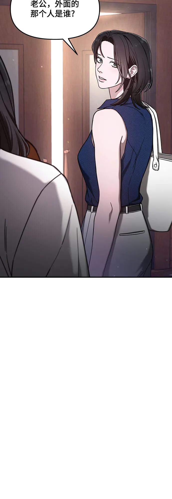 如出一辙的女儿 第92话 第3页