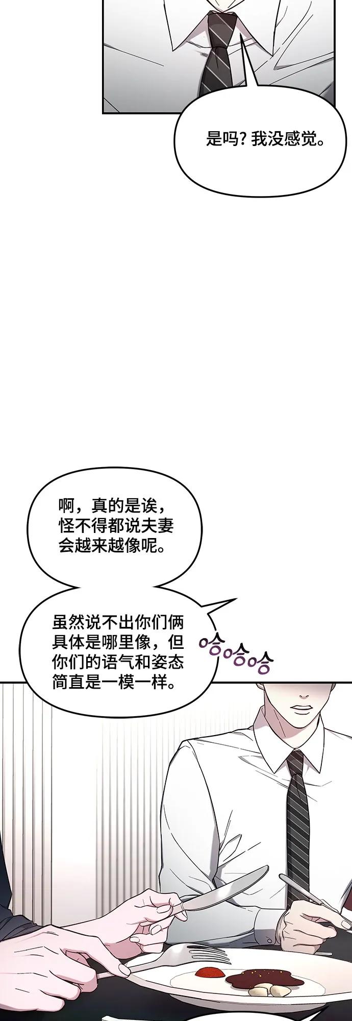 如出一辙的女儿 第92话 第41页