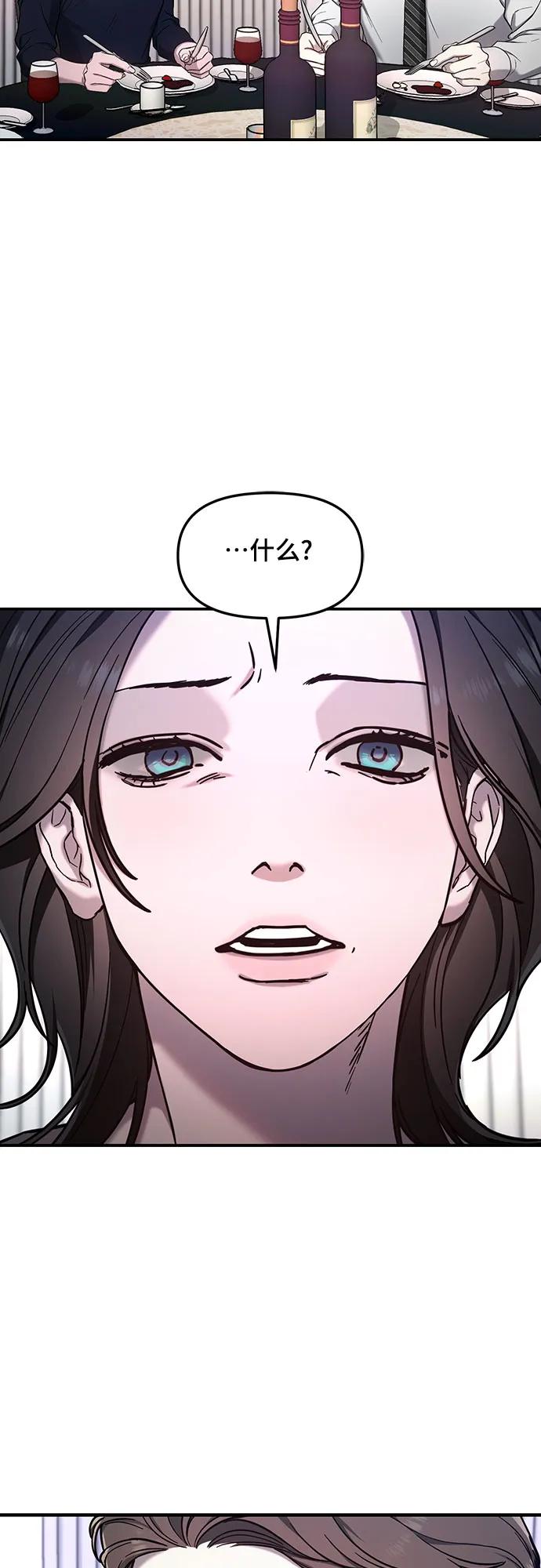 如出一辙的女儿 第92话 第39页