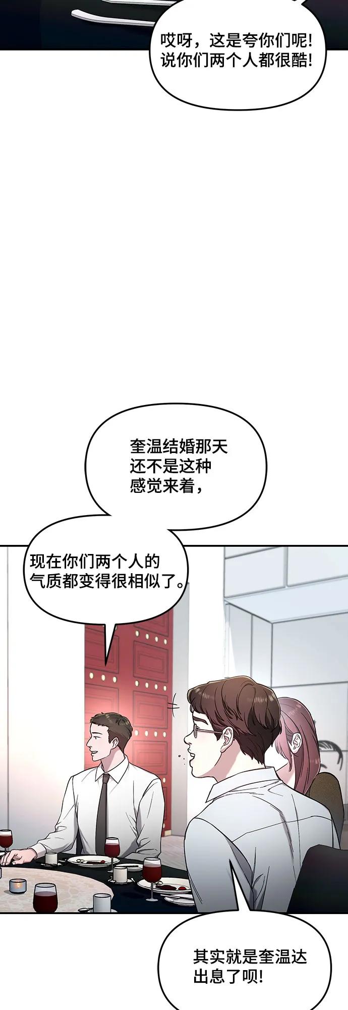 如出一辙的女儿 第92话 第42页