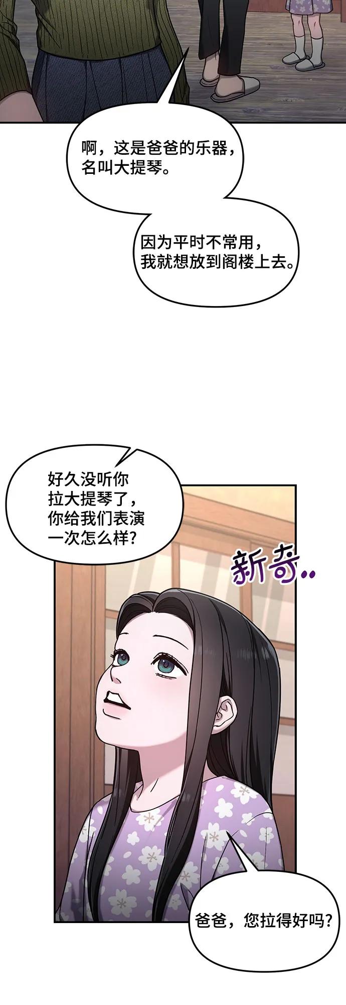 如出一辙的女儿 第92话 第17页