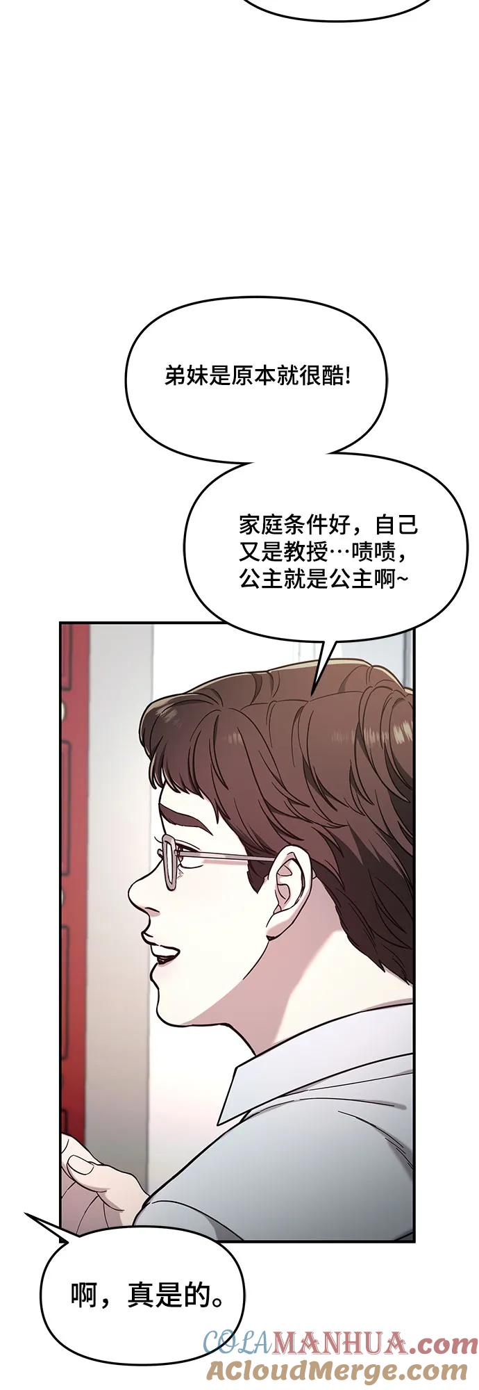 如出一辙的女儿 第92话 第43页