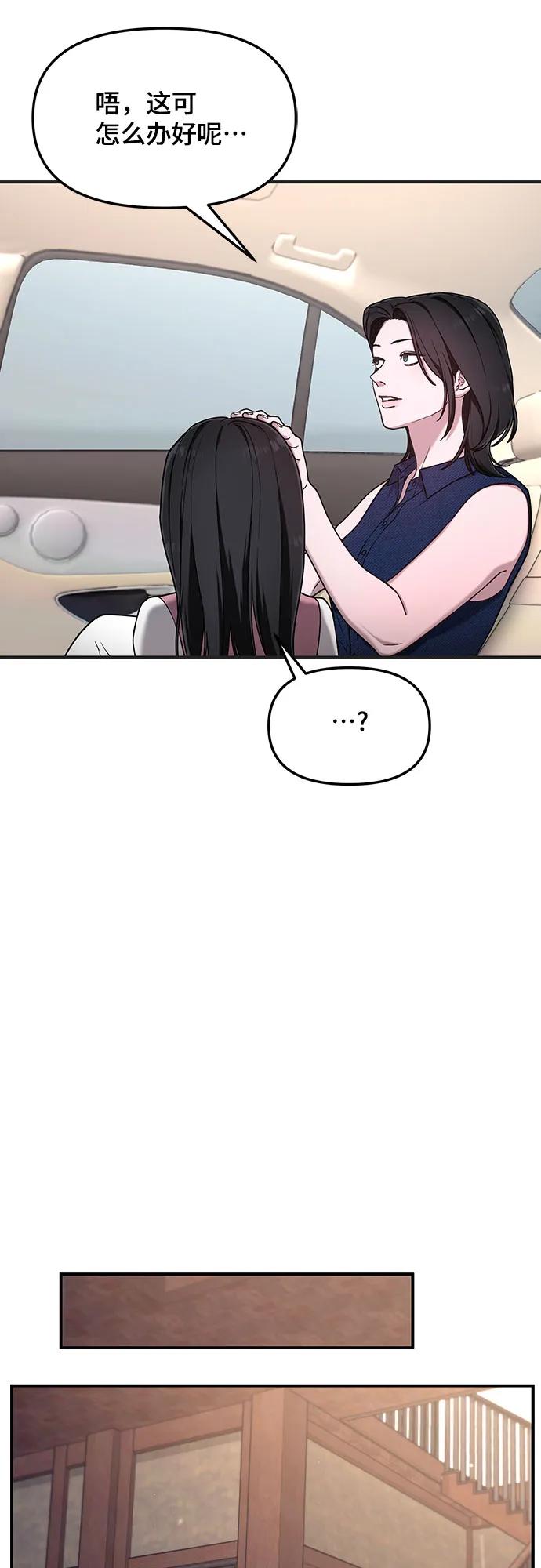如出一辙的女儿 第92话 第15页