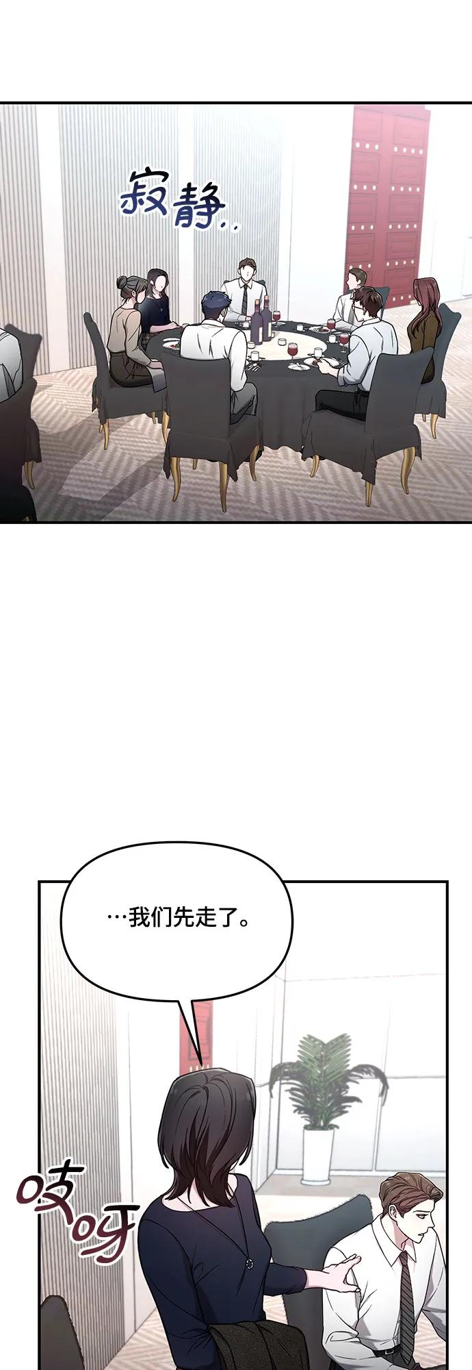 如出一辙的女儿 第92话 第45页