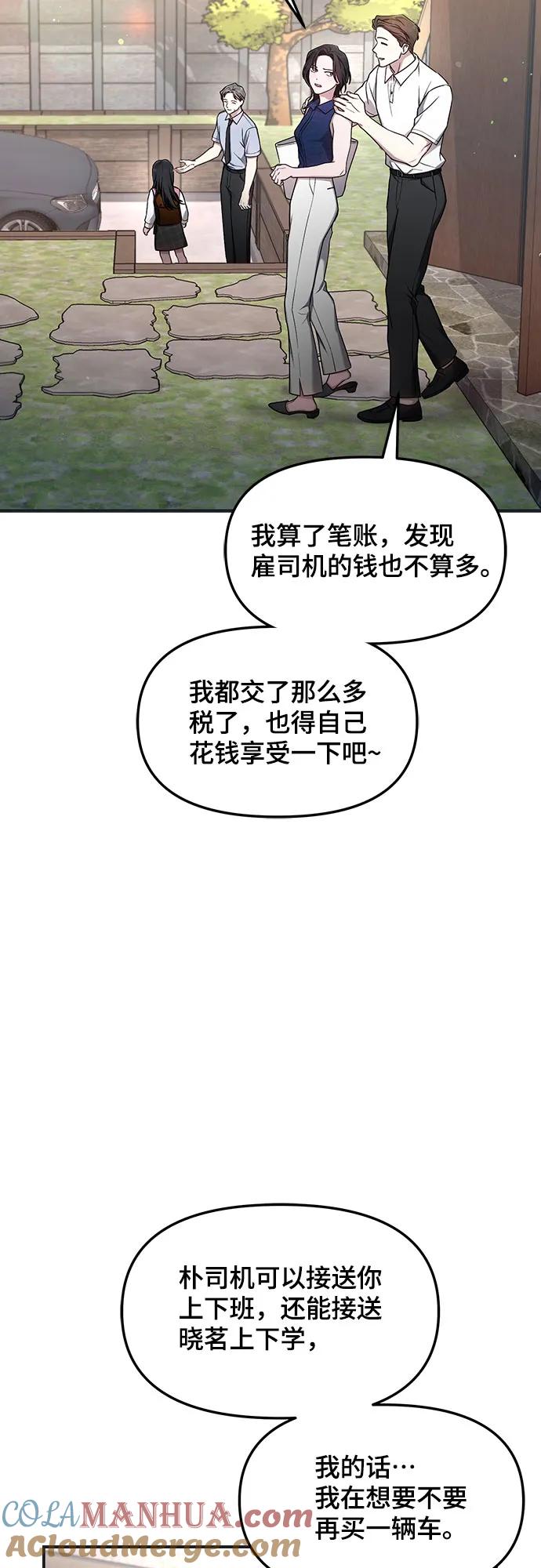 如出一辙的女儿 第92话 第7页