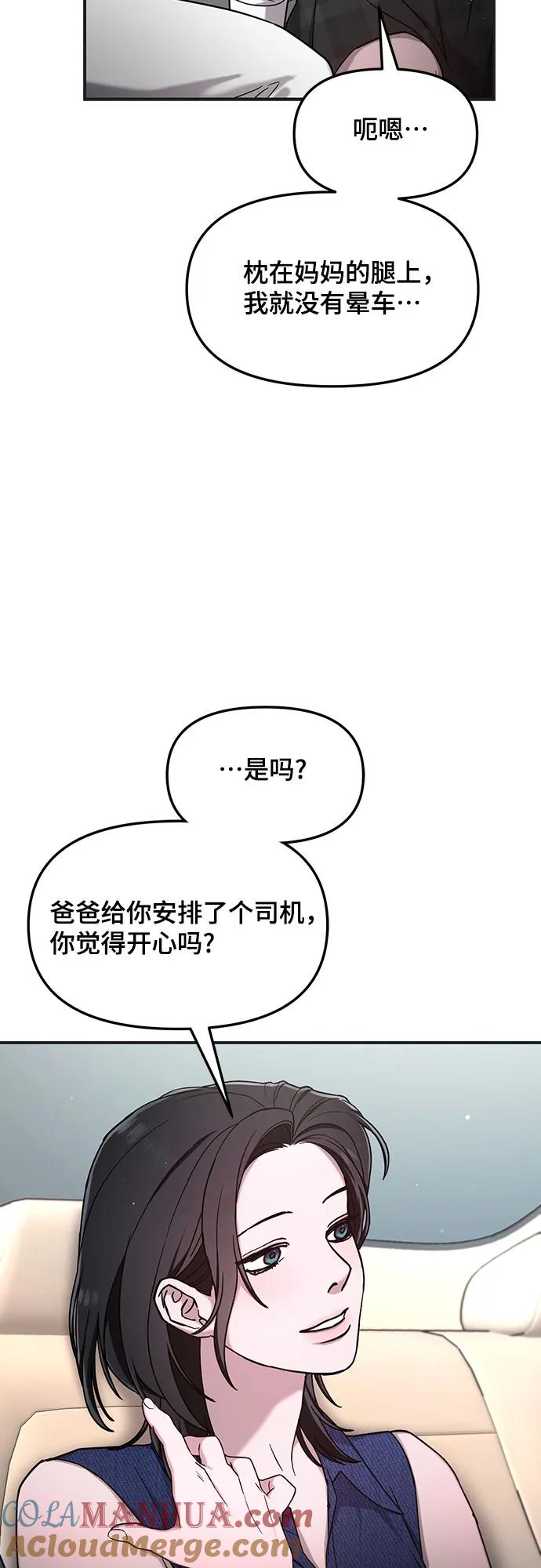 如出一辙的女儿 第92话 第13页