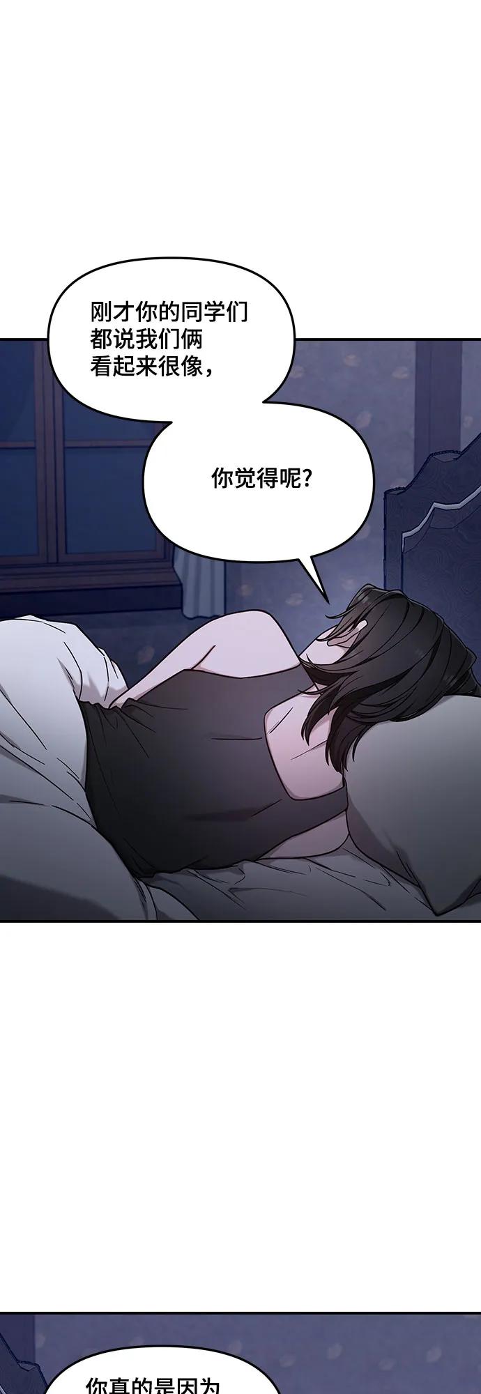如出一辙的女儿 第92话 第47页