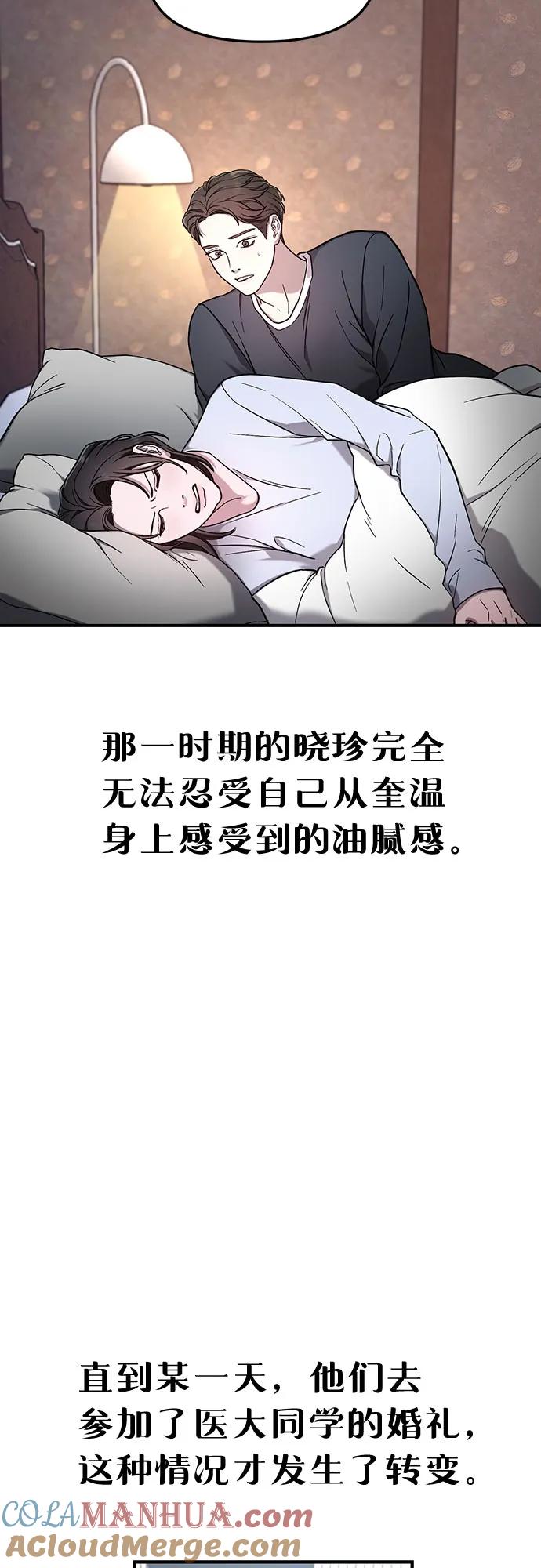如出一辙的女儿 第92话 第37页