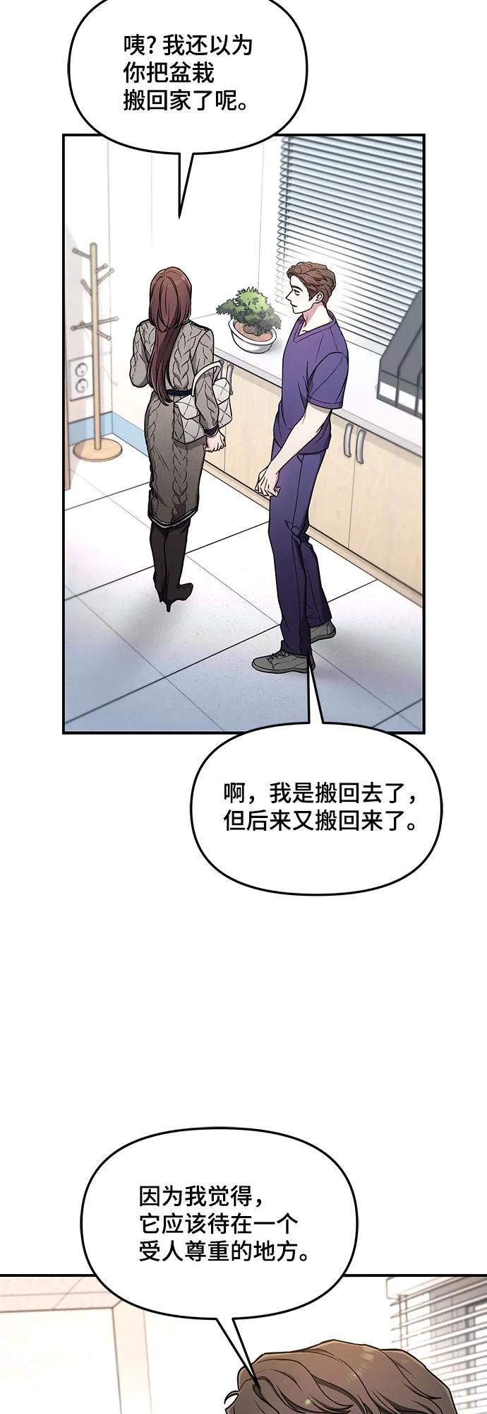 如出一辙的女儿 第93话 第53页