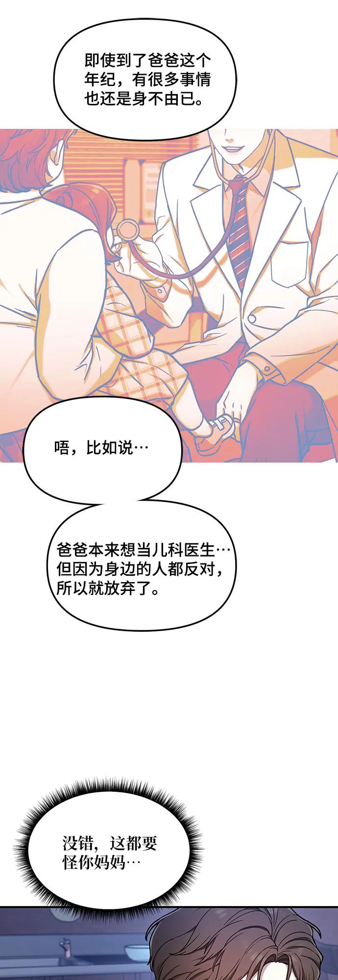 如出一辙的女儿 第93话 第15页