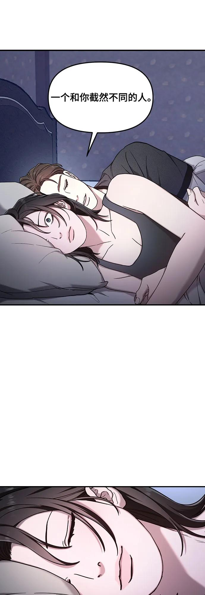 如出一辙的女儿 第93话 第2页