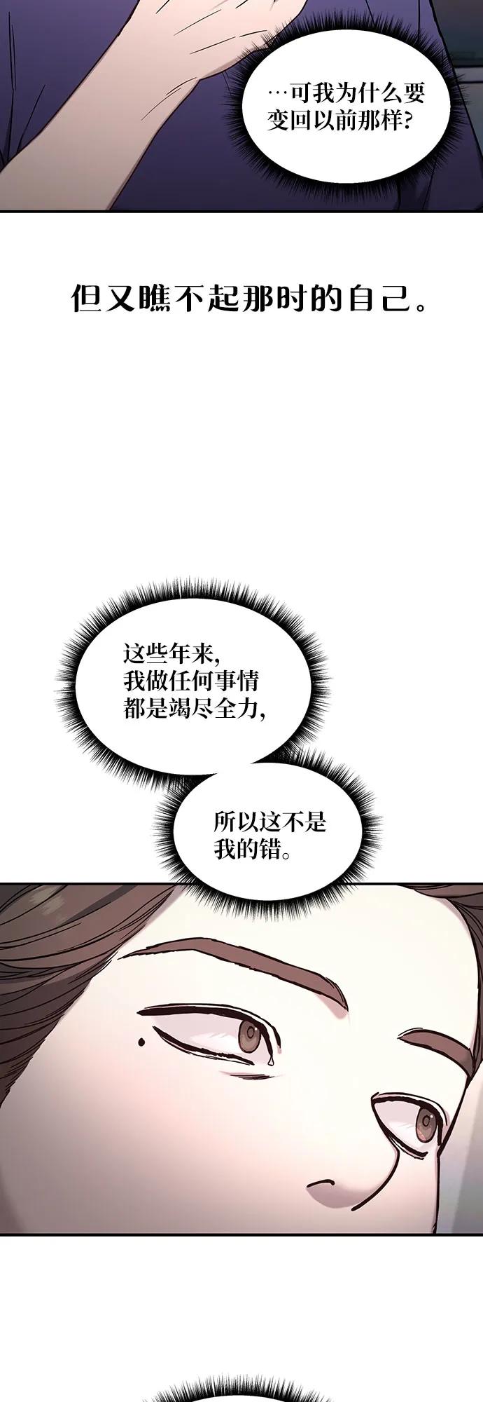 如出一辙的女儿 第93话 第50页