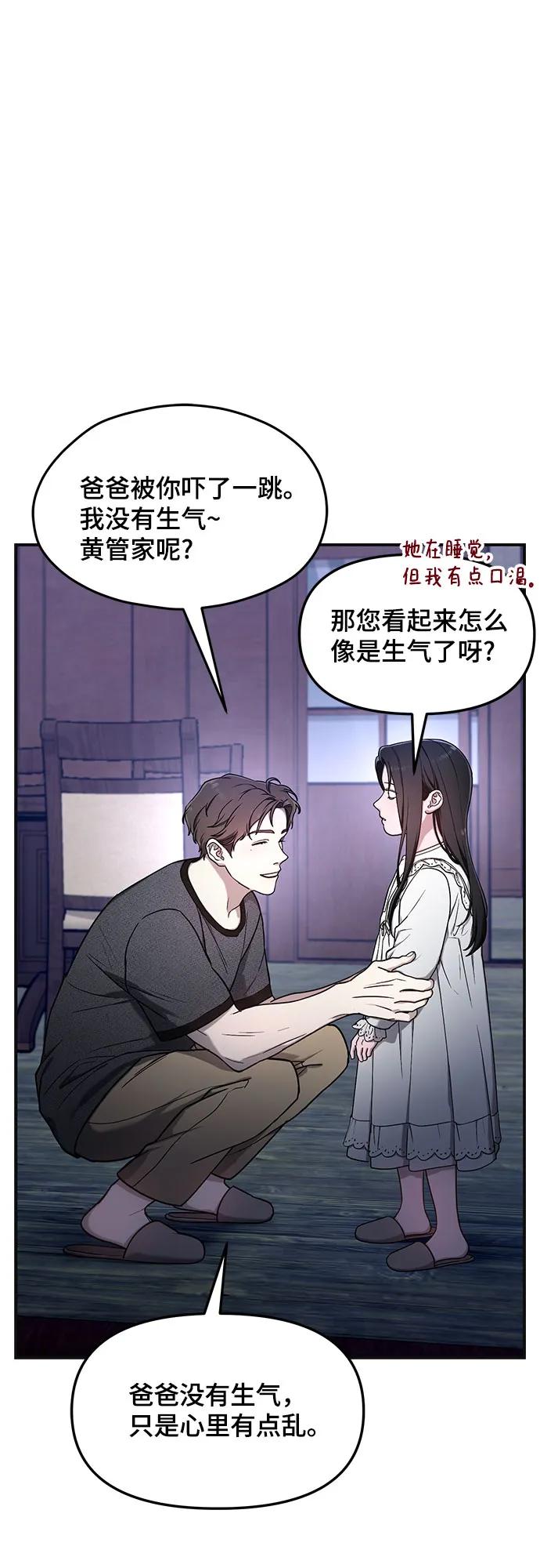 如出一辙的女儿 第93话 第12页