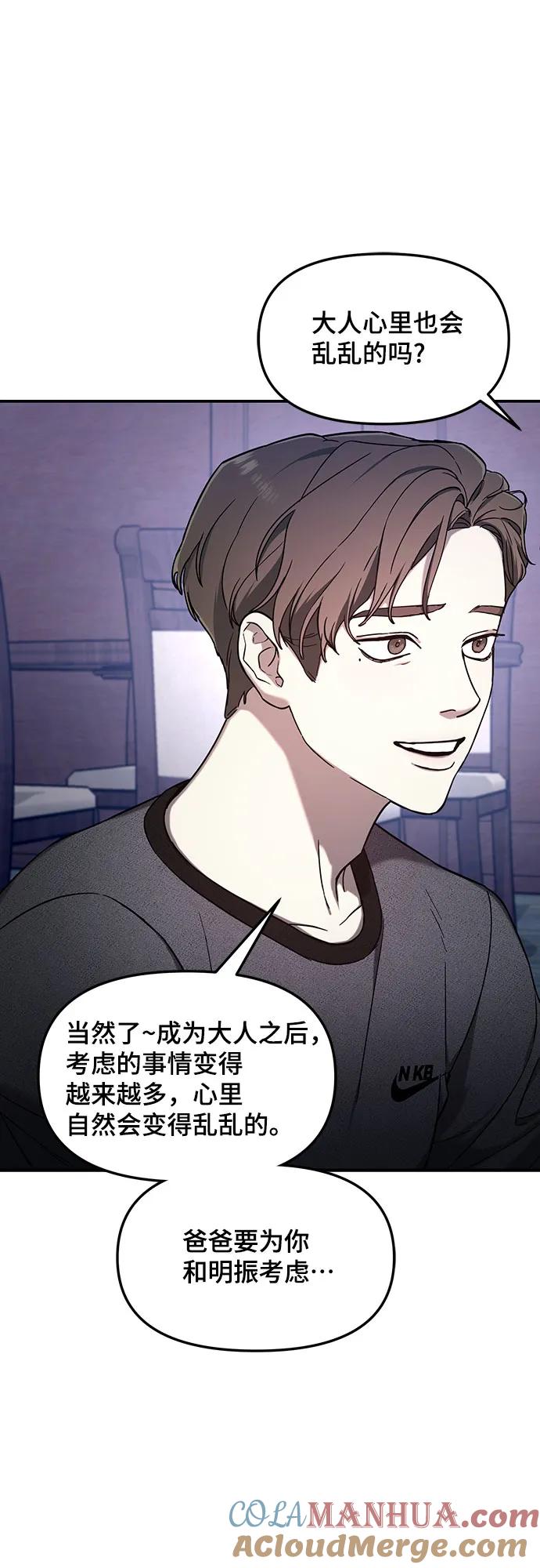 如出一辙的女儿 第93话 第13页