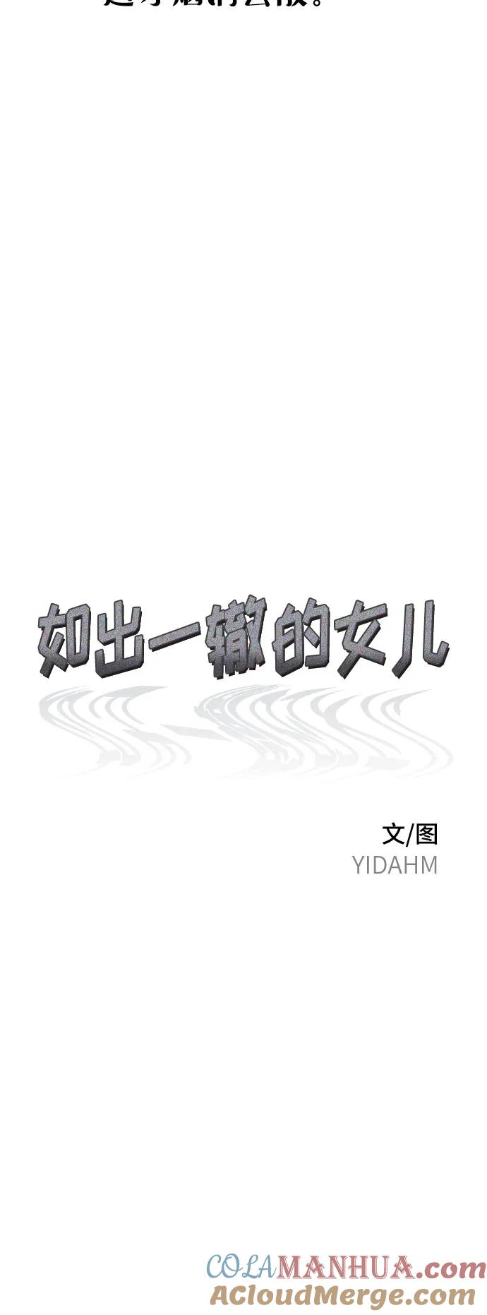 如出一辙的女儿 第93话 第4页