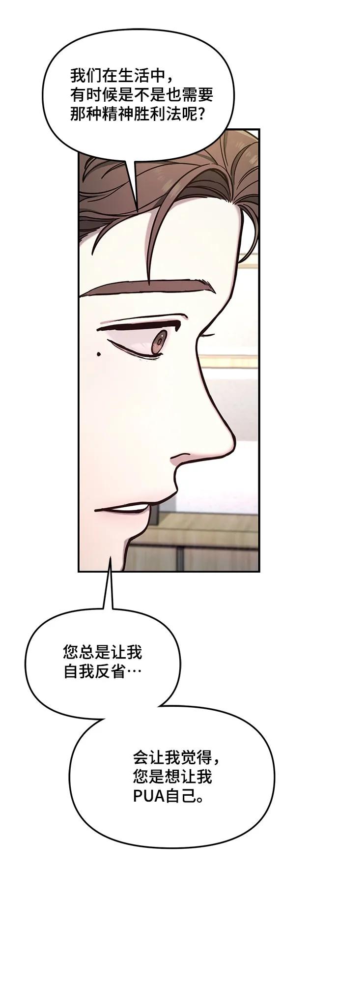 如出一辙的女儿 第93话 第24页