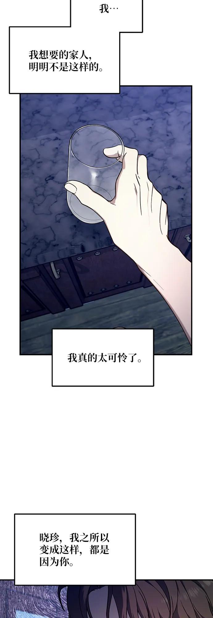 如出一辙的女儿 第93话 第8页