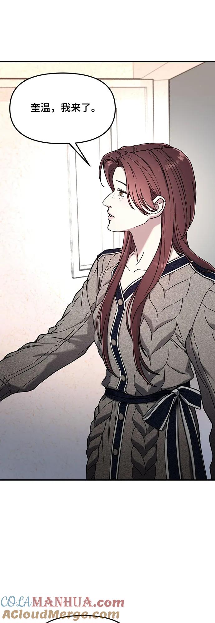 如出一辙的女儿 第93话 第52页