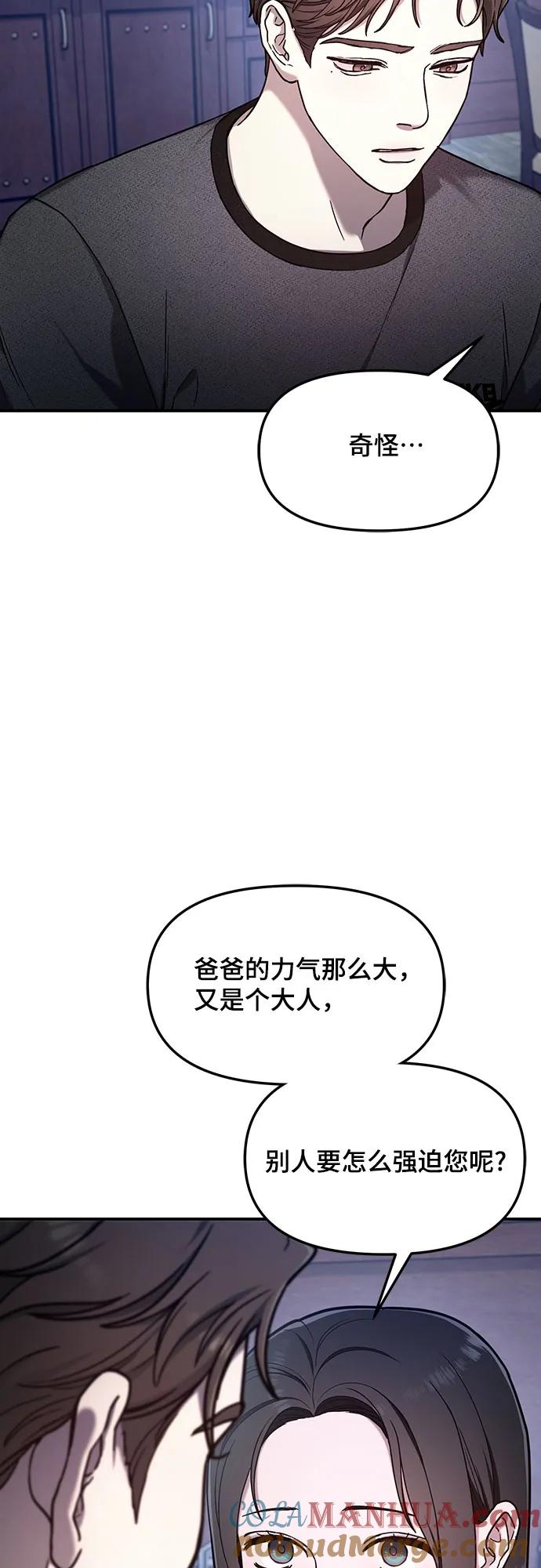 如出一辙的女儿 第93话 第16页