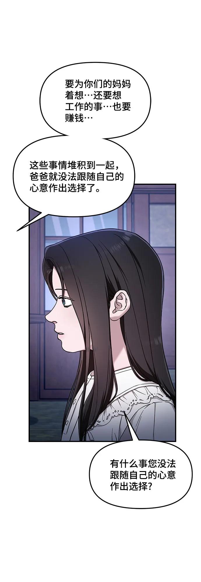 如出一辙的女儿 第93话 第14页