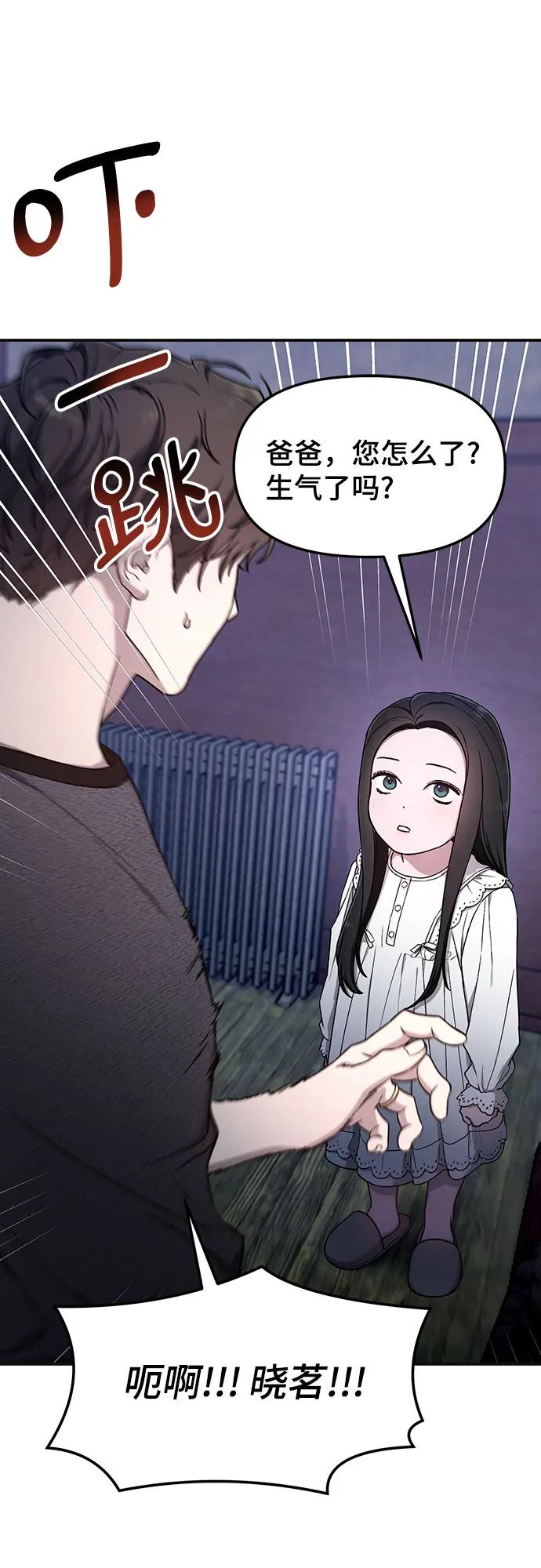 如出一辙的女儿 第93话 第11页