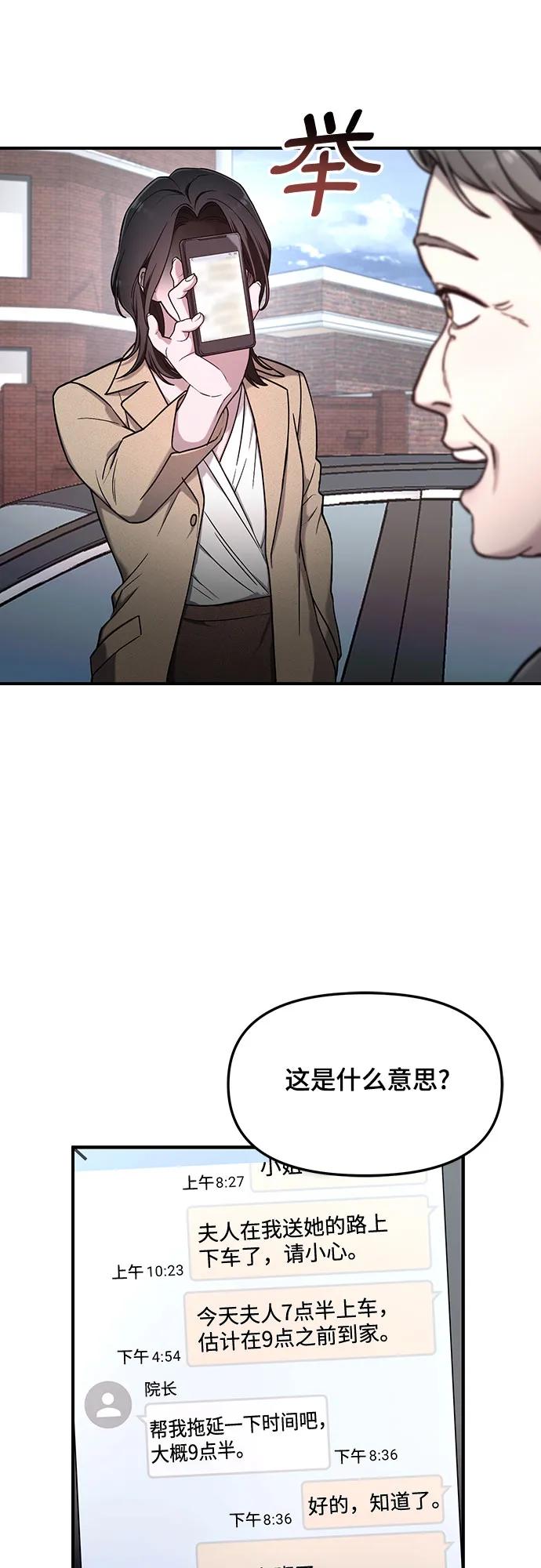 如出一辙的女儿 第94话 第50页