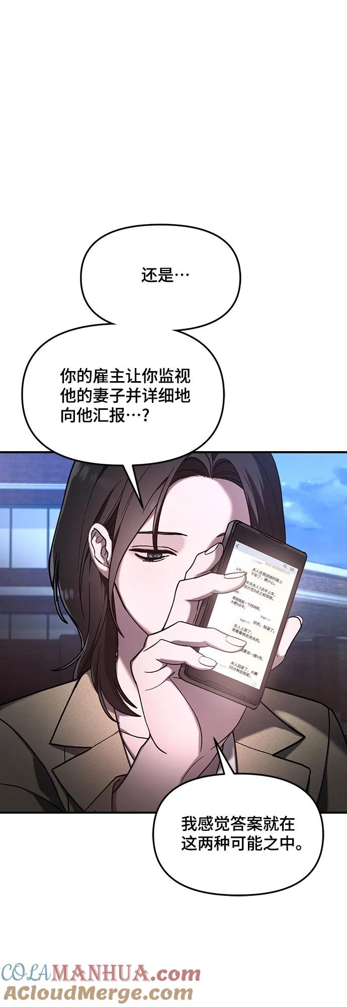 如出一辙的女儿 第94话 第52页