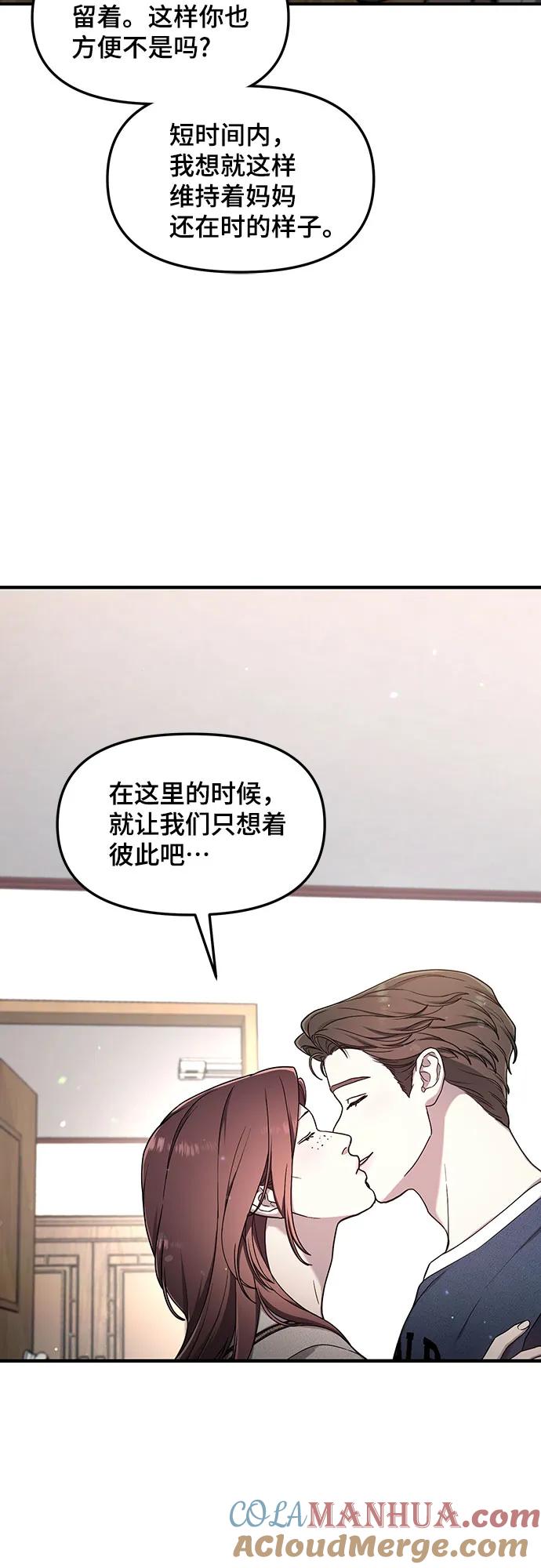 如出一辙的女儿 第94话 第37页
