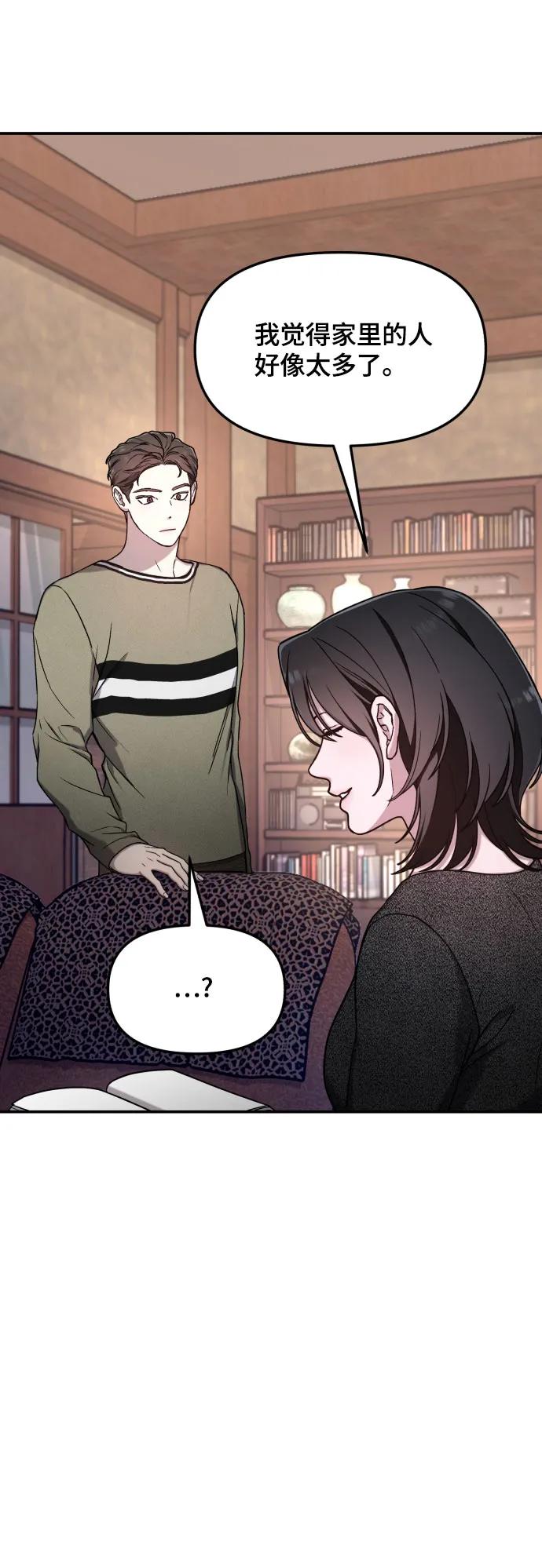 如出一辙的女儿 第94话 第17页