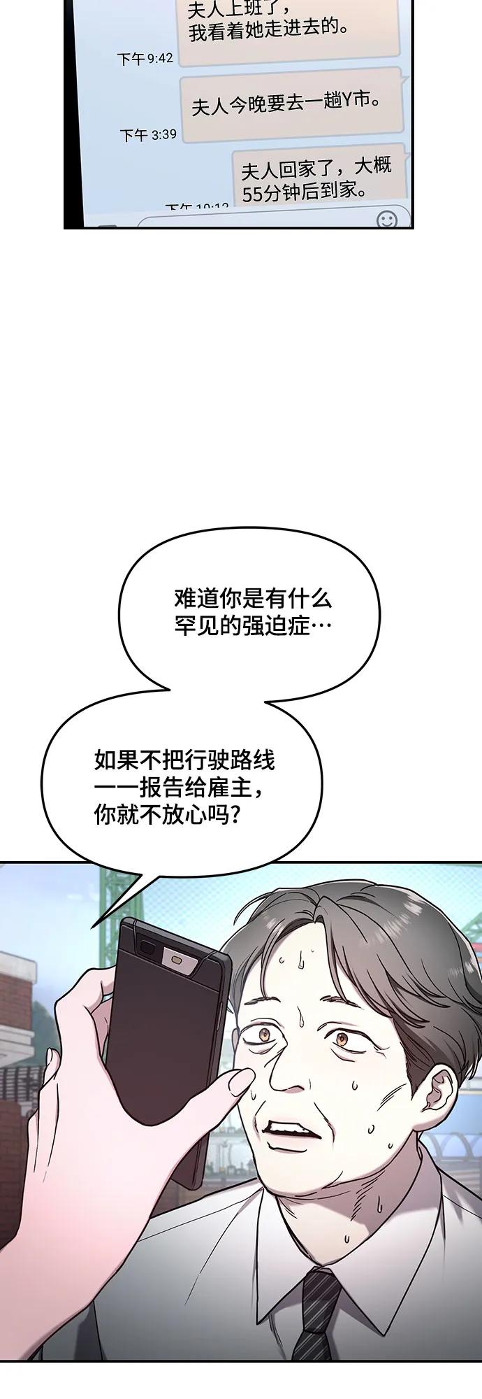 如出一辙的女儿 第94话 第51页