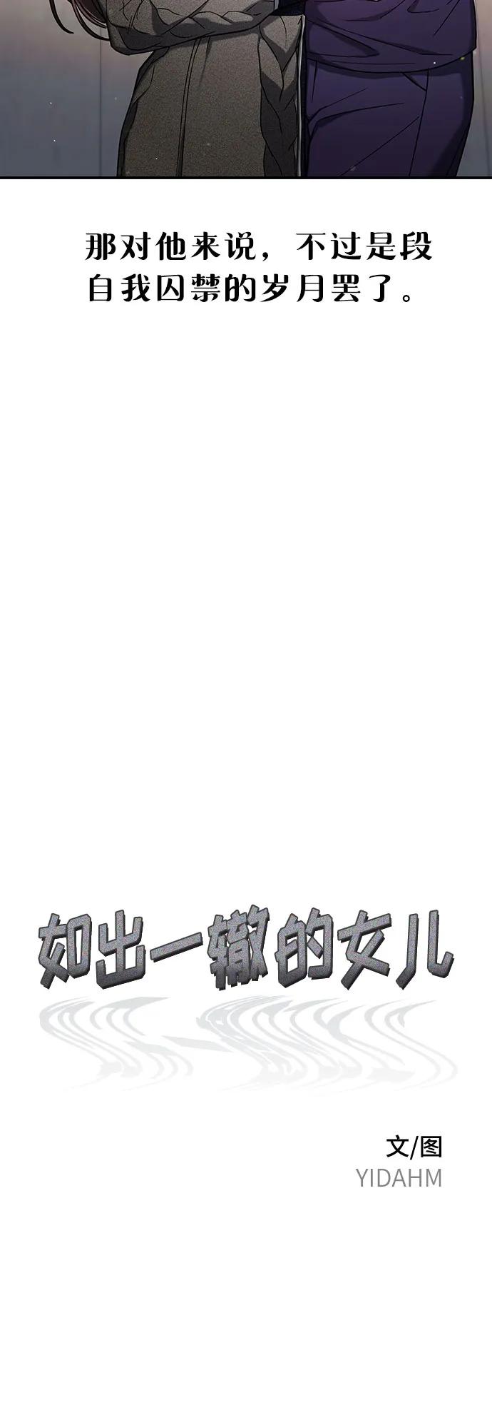 如出一辙的女儿 第94话 第6页