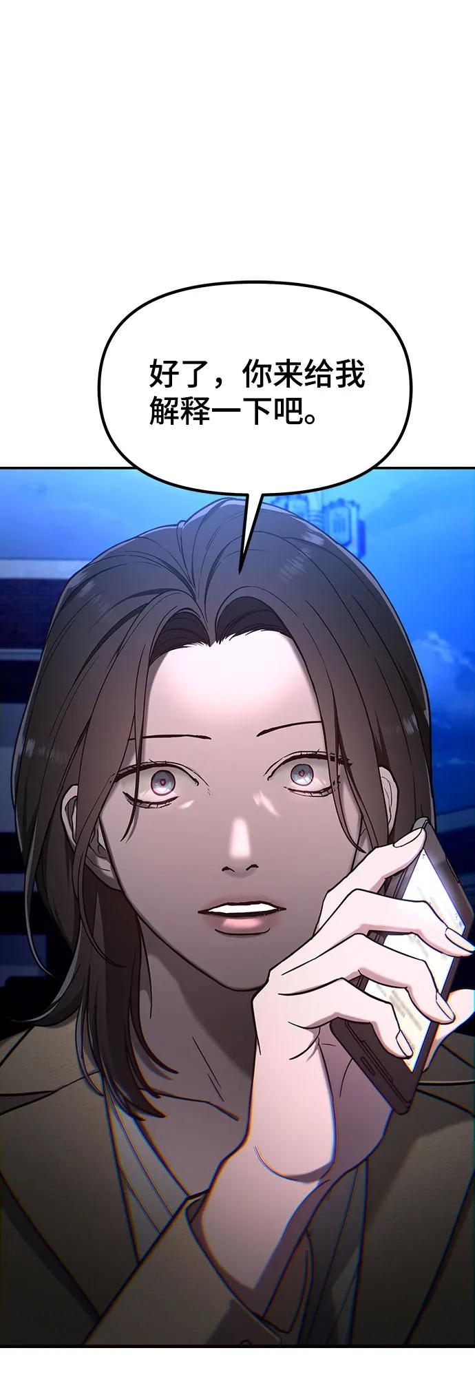 如出一辙的女儿 第94话 第53页