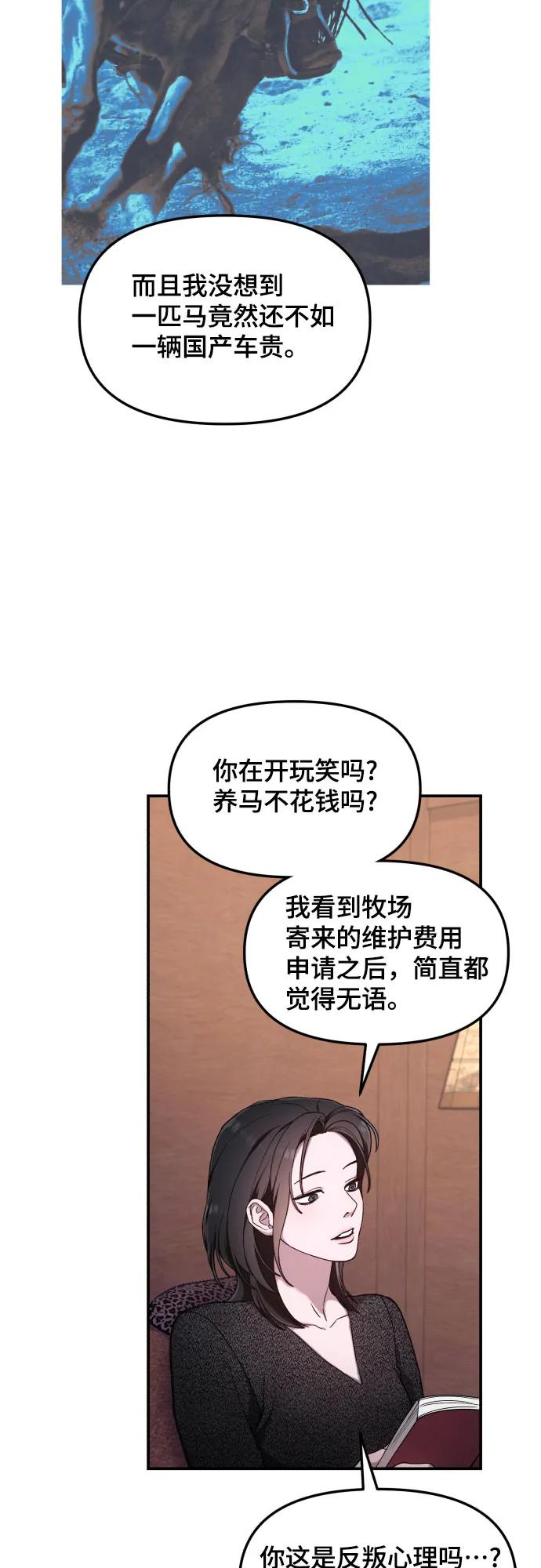 如出一辙的女儿 第94话 第21页